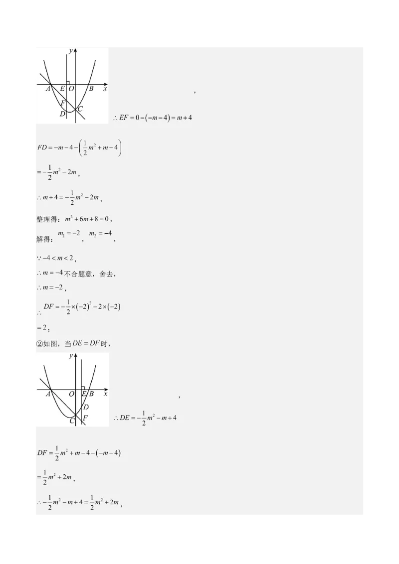 考前突破06二次函数与几何综合题（4大必考题型）解析版_2数学总复习_2025中考复习资料_2025年中考数学一轮知识梳理_考前突破06二次函数与几何综合题（4大必考题型）