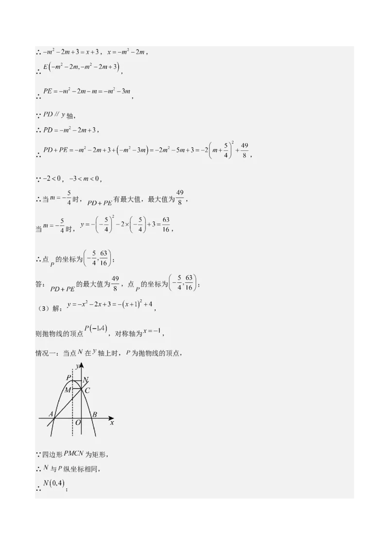 考前突破06二次函数与几何综合题（4大必考题型）解析版_2数学总复习_2025中考复习资料_2025年中考数学一轮知识梳理_考前突破06二次函数与几何综合题（4大必考题型）