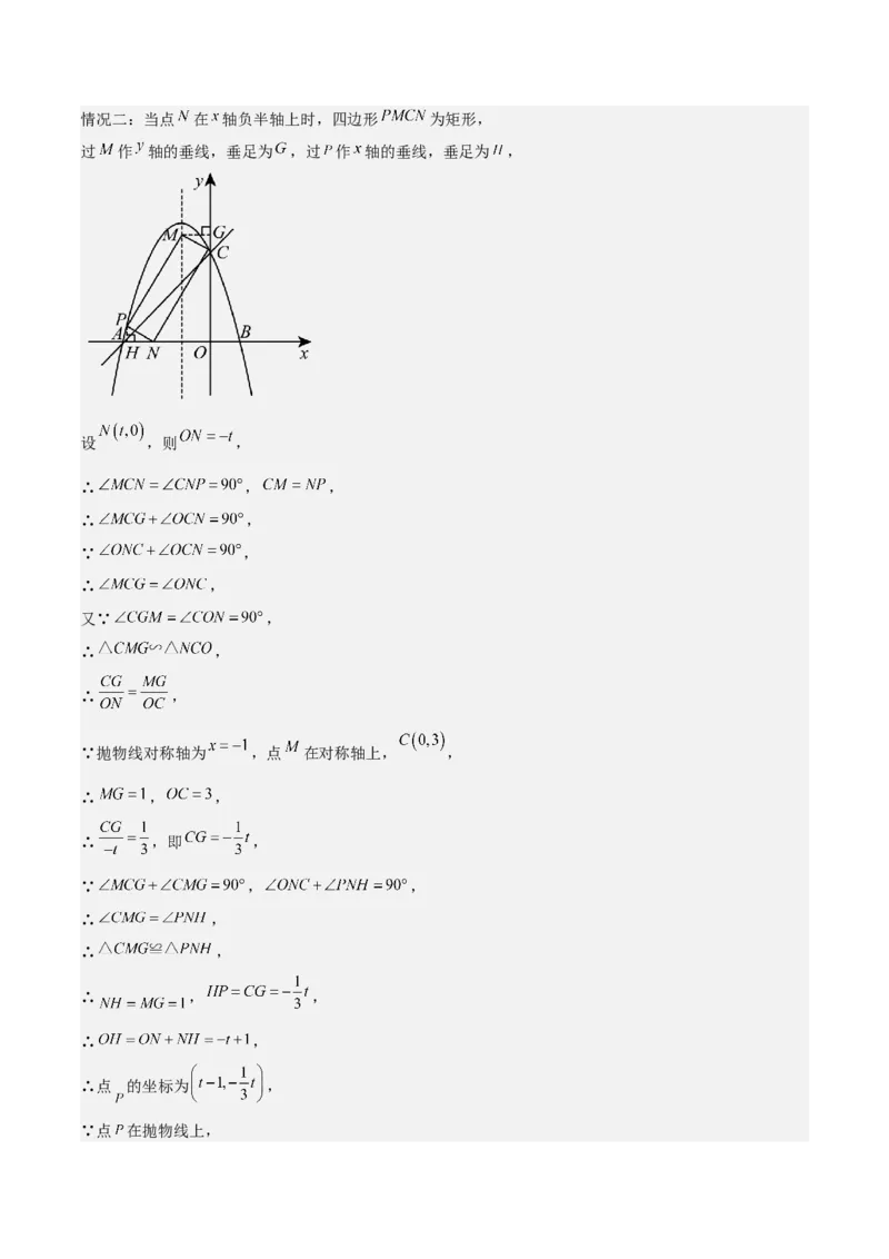考前突破06二次函数与几何综合题（4大必考题型）解析版_2数学总复习_2025中考复习资料_2025年中考数学一轮知识梳理_考前突破06二次函数与几何综合题（4大必考题型）