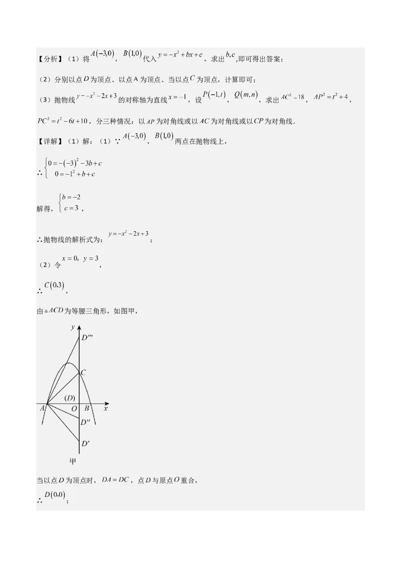 考前突破06二次函数与几何综合题（4大必考题型）解析版_2数学总复习_2025中考复习资料_2025年中考数学一轮知识梳理_考前突破06二次函数与几何综合题（4大必考题型）
