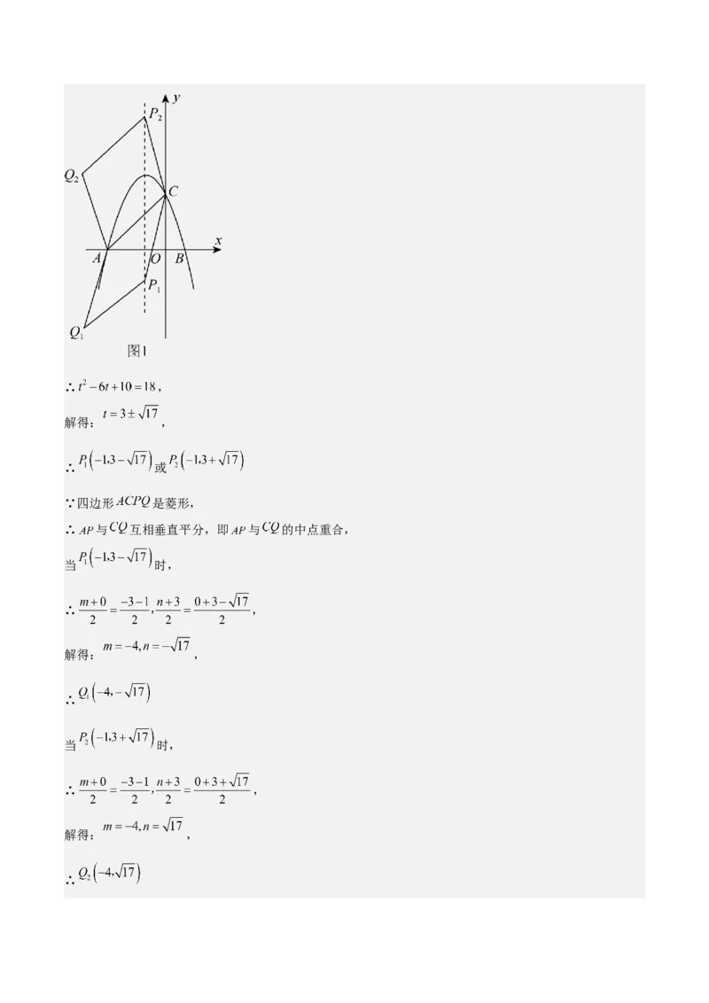 考前突破06二次函数与几何综合题（4大必考题型）解析版_2数学总复习_2025中考复习资料_2025年中考数学一轮知识梳理_考前突破06二次函数与几何综合题（4大必考题型）