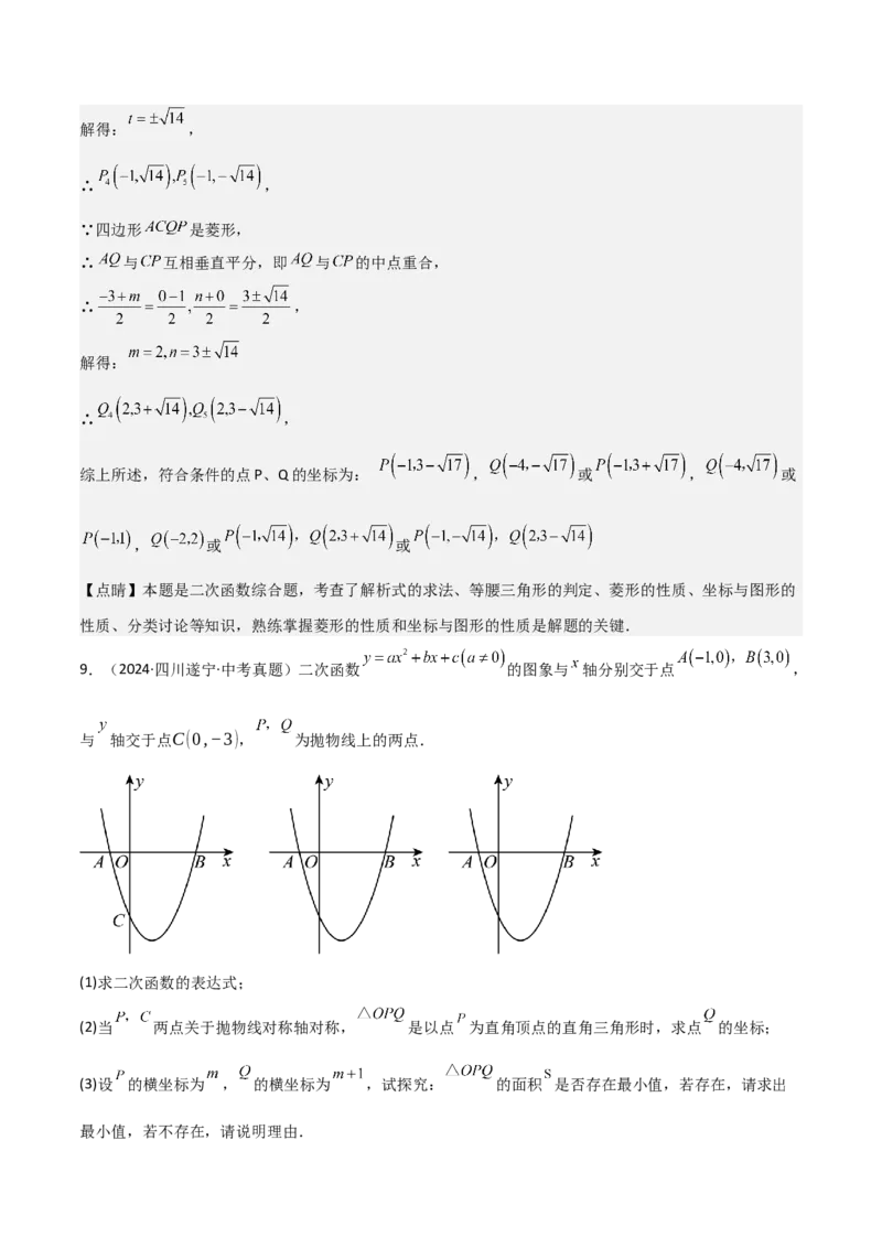 考前突破06二次函数与几何综合题（4大必考题型）解析版_2数学总复习_2025中考复习资料_2025年中考数学一轮知识梳理_考前突破06二次函数与几何综合题（4大必考题型）