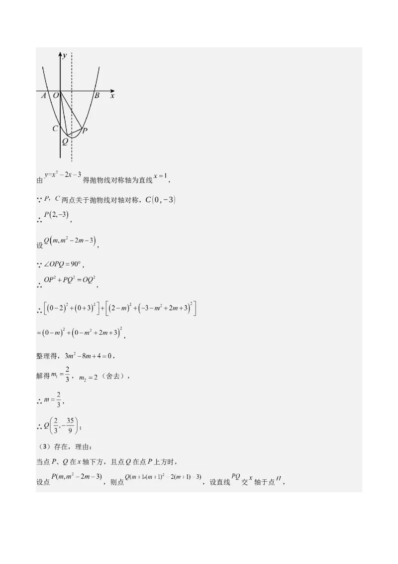 考前突破06二次函数与几何综合题（4大必考题型）解析版_2数学总复习_2025中考复习资料_2025年中考数学一轮知识梳理_考前突破06二次函数与几何综合题（4大必考题型）