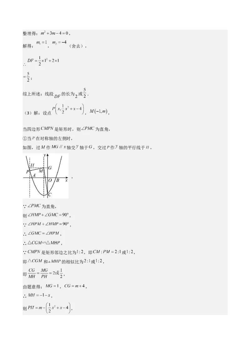 考前突破06二次函数与几何综合题（4大必考题型）解析版_2数学总复习_2025中考复习资料_2025年中考数学一轮知识梳理_考前突破06二次函数与几何综合题（4大必考题型）