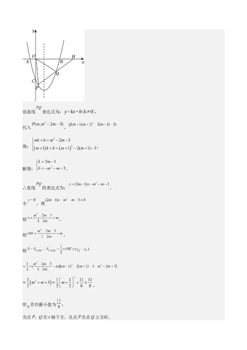 考前突破06二次函数与几何综合题（4大必考题型）解析版_2数学总复习_2025中考复习资料_2025年中考数学一轮知识梳理_考前突破06二次函数与几何综合题（4大必考题型）