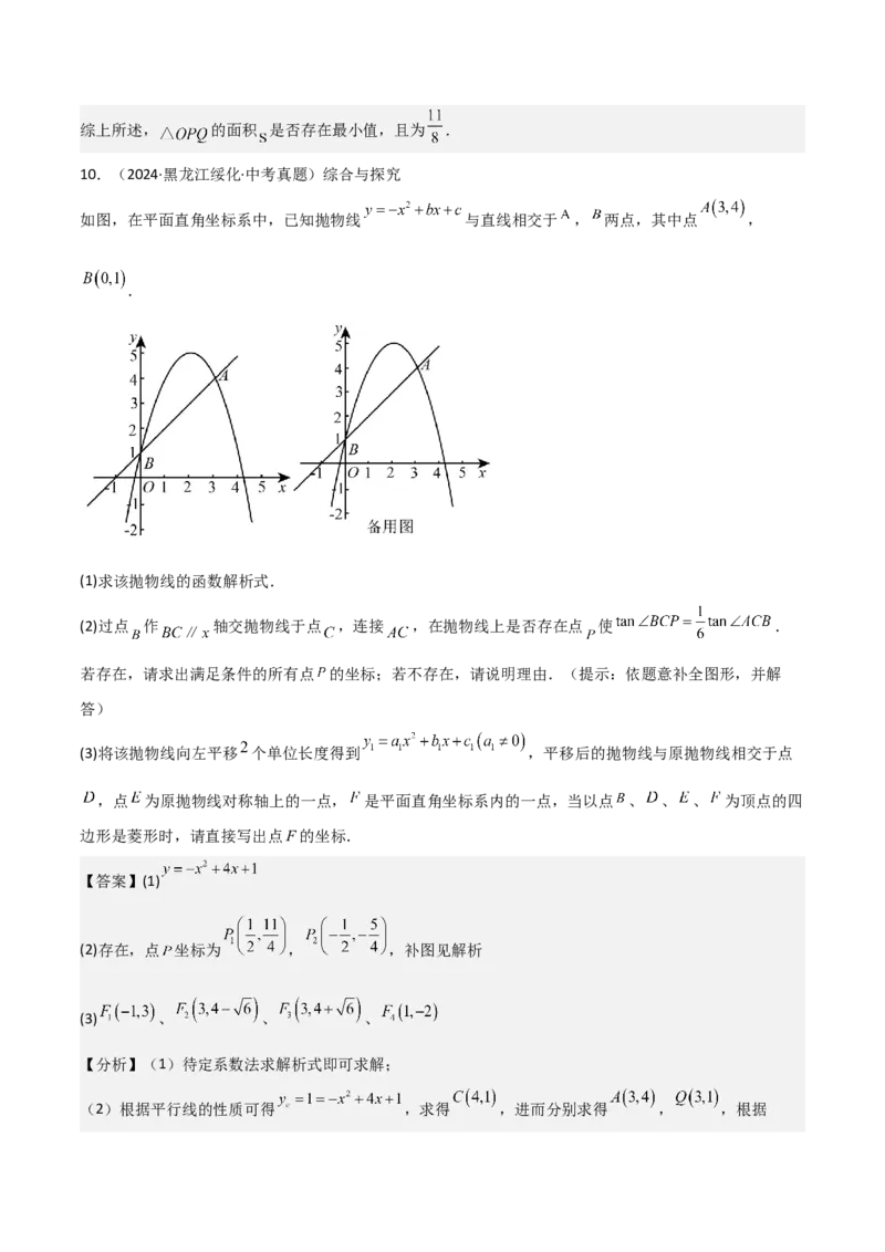 考前突破06二次函数与几何综合题（4大必考题型）解析版_2数学总复习_2025中考复习资料_2025年中考数学一轮知识梳理_考前突破06二次函数与几何综合题（4大必考题型）