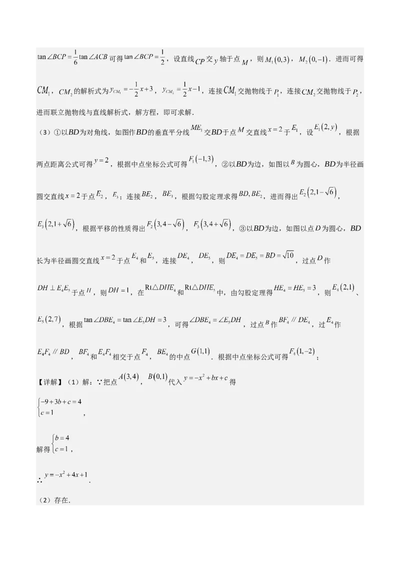 考前突破06二次函数与几何综合题（4大必考题型）解析版_2数学总复习_2025中考复习资料_2025年中考数学一轮知识梳理_考前突破06二次函数与几何综合题（4大必考题型）