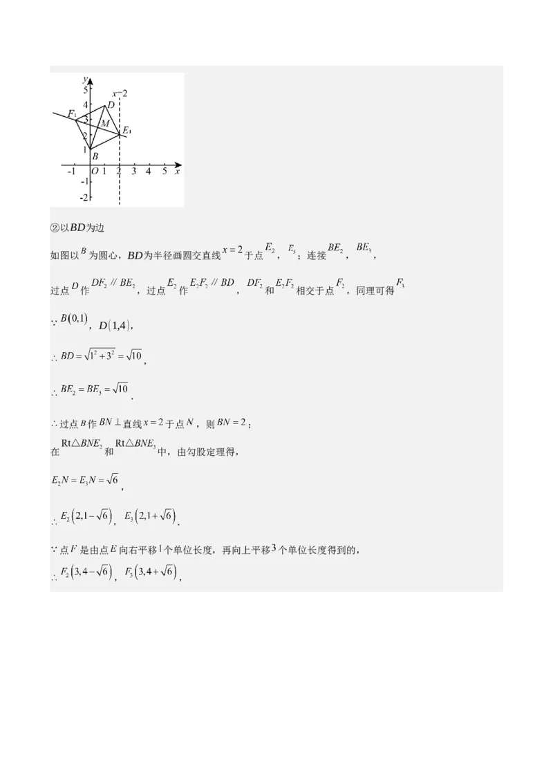 考前突破06二次函数与几何综合题（4大必考题型）解析版_2数学总复习_2025中考复习资料_2025年中考数学一轮知识梳理_考前突破06二次函数与几何综合题（4大必考题型）