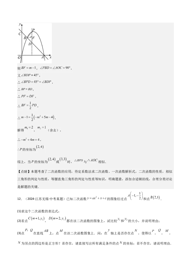 考前突破06二次函数与几何综合题（4大必考题型）解析版_2数学总复习_2025中考复习资料_2025年中考数学一轮知识梳理_考前突破06二次函数与几何综合题（4大必考题型）