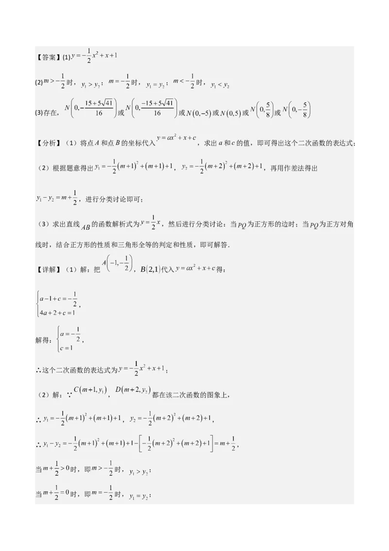 考前突破06二次函数与几何综合题（4大必考题型）解析版_2数学总复习_2025中考复习资料_2025年中考数学一轮知识梳理_考前突破06二次函数与几何综合题（4大必考题型）
