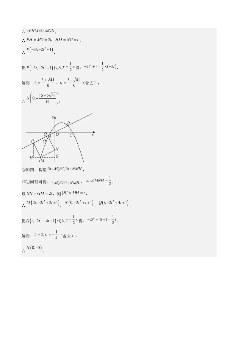 考前突破06二次函数与几何综合题（4大必考题型）解析版_2数学总复习_2025中考复习资料_2025年中考数学一轮知识梳理_考前突破06二次函数与几何综合题（4大必考题型）