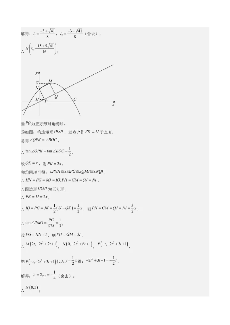 考前突破06二次函数与几何综合题（4大必考题型）解析版_2数学总复习_2025中考复习资料_2025年中考数学一轮知识梳理_考前突破06二次函数与几何综合题（4大必考题型）
