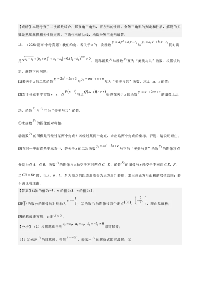 考前突破06二次函数与几何综合题（4大必考题型）解析版_2数学总复习_2025中考复习资料_2025年中考数学一轮知识梳理_考前突破06二次函数与几何综合题（4大必考题型）