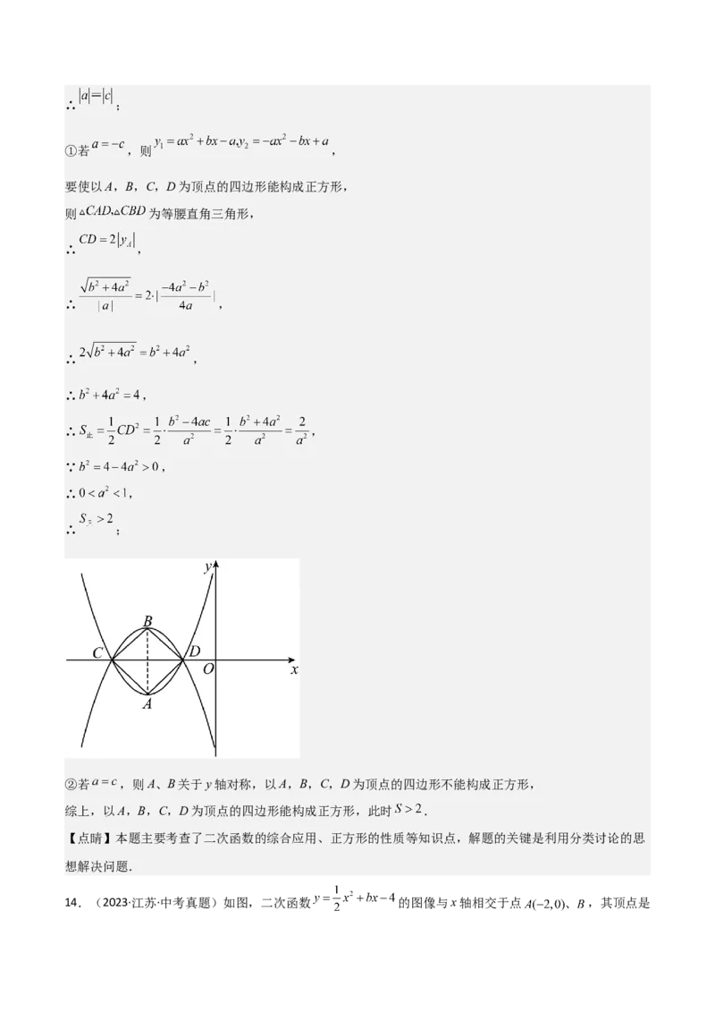 考前突破06二次函数与几何综合题（4大必考题型）解析版_2数学总复习_2025中考复习资料_2025年中考数学一轮知识梳理_考前突破06二次函数与几何综合题（4大必考题型）