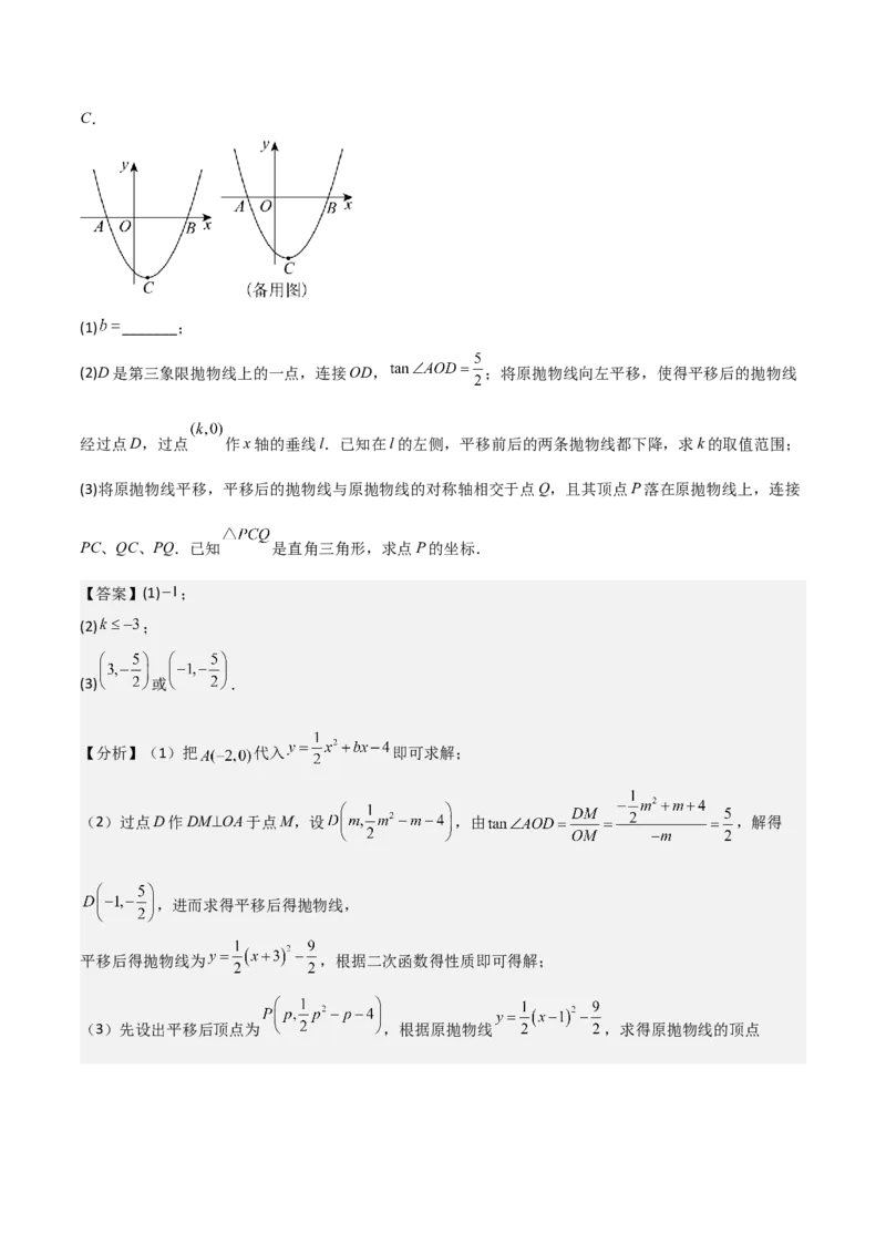 考前突破06二次函数与几何综合题（4大必考题型）解析版_2数学总复习_2025中考复习资料_2025年中考数学一轮知识梳理_考前突破06二次函数与几何综合题（4大必考题型）