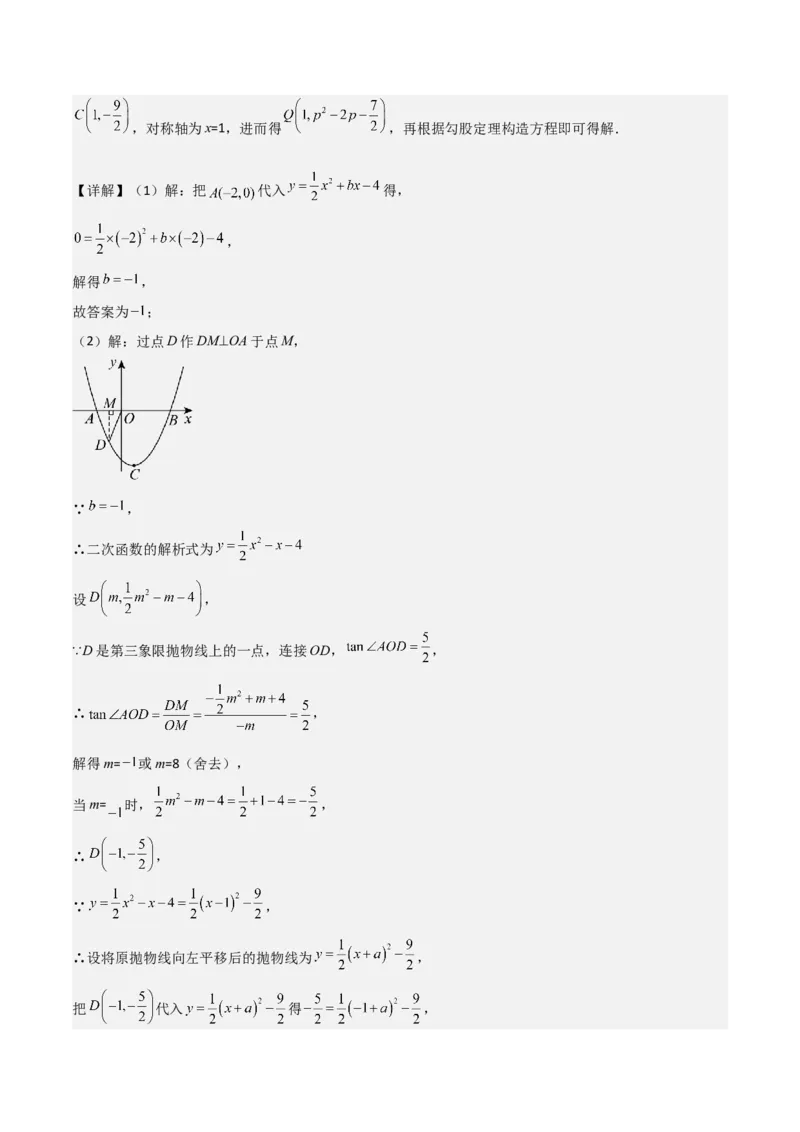 考前突破06二次函数与几何综合题（4大必考题型）解析版_2数学总复习_2025中考复习资料_2025年中考数学一轮知识梳理_考前突破06二次函数与几何综合题（4大必考题型）