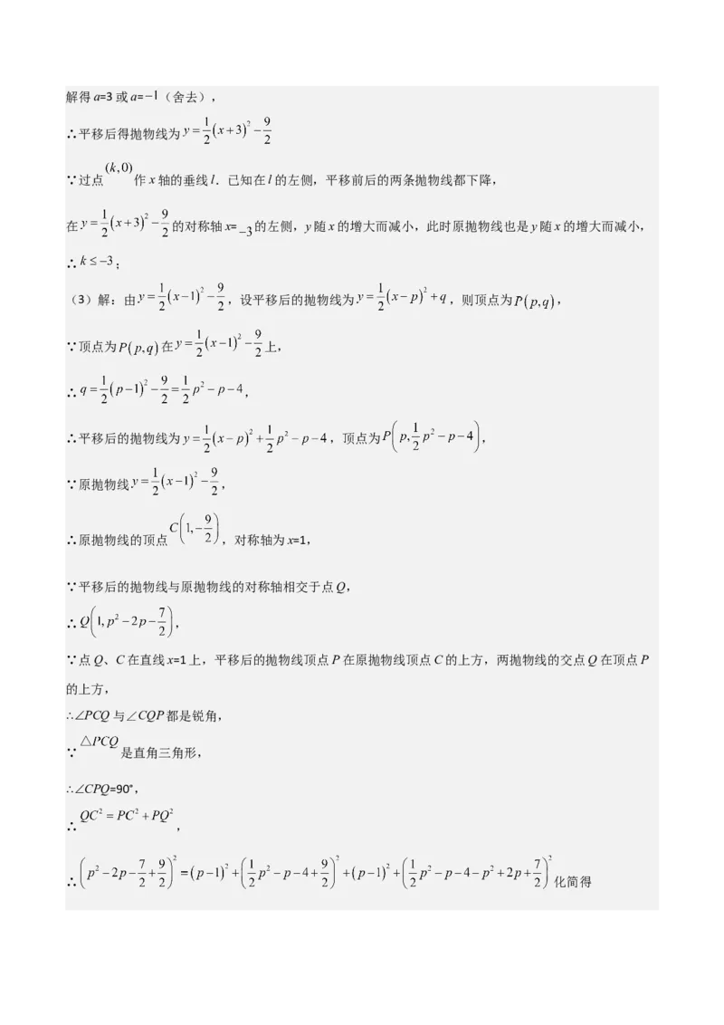 考前突破06二次函数与几何综合题（4大必考题型）解析版_2数学总复习_2025中考复习资料_2025年中考数学一轮知识梳理_考前突破06二次函数与几何综合题（4大必考题型）