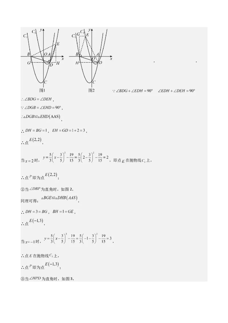 考前突破06二次函数与几何综合题（4大必考题型）解析版_2数学总复习_2025中考复习资料_2025年中考数学一轮知识梳理_考前突破06二次函数与几何综合题（4大必考题型）