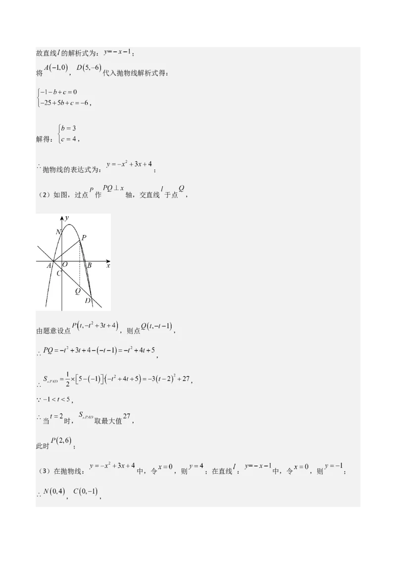 考前突破06二次函数与几何综合题（4大必考题型）解析版_2数学总复习_2025中考复习资料_2025年中考数学一轮知识梳理_考前突破06二次函数与几何综合题（4大必考题型）