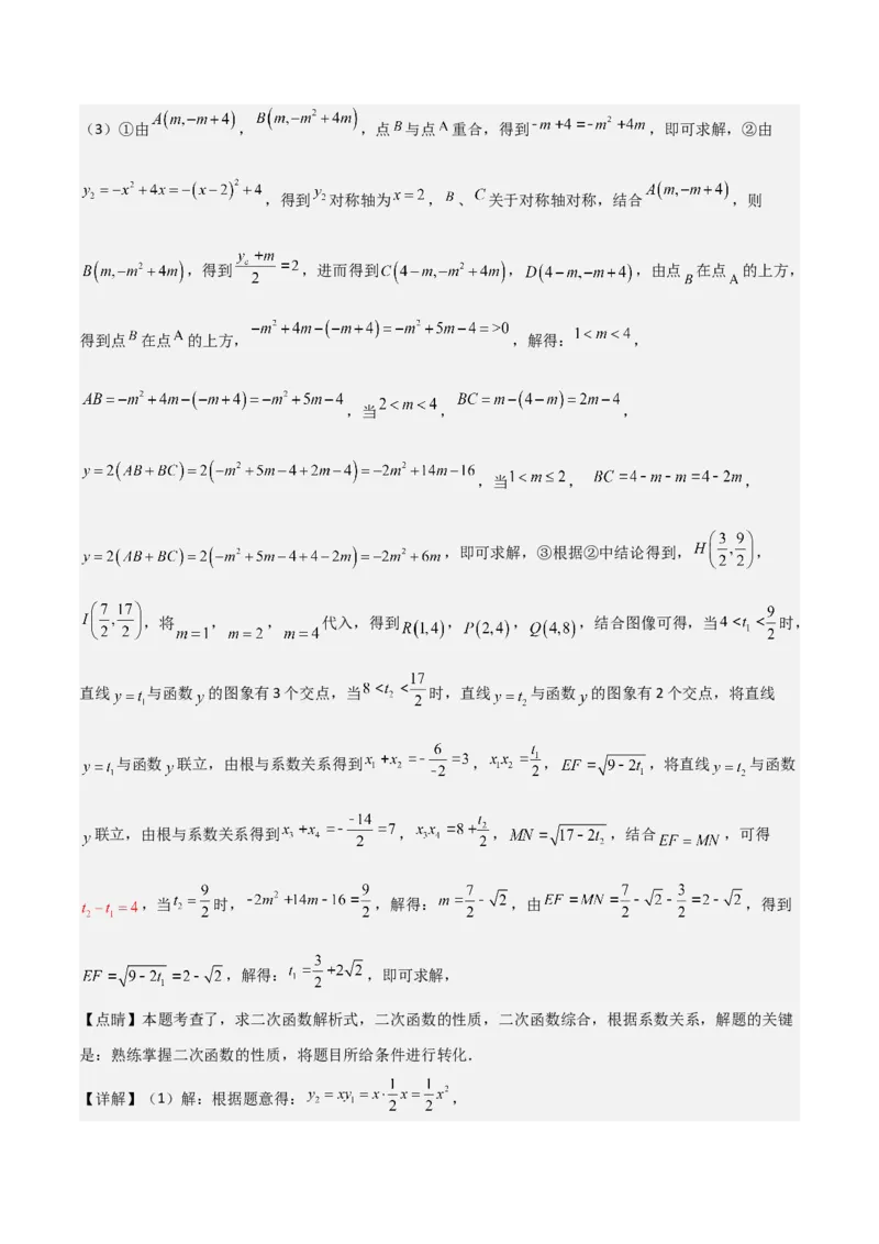 考前突破06二次函数与几何综合题（4大必考题型）解析版_2数学总复习_2025中考复习资料_2025年中考数学一轮知识梳理_考前突破06二次函数与几何综合题（4大必考题型）