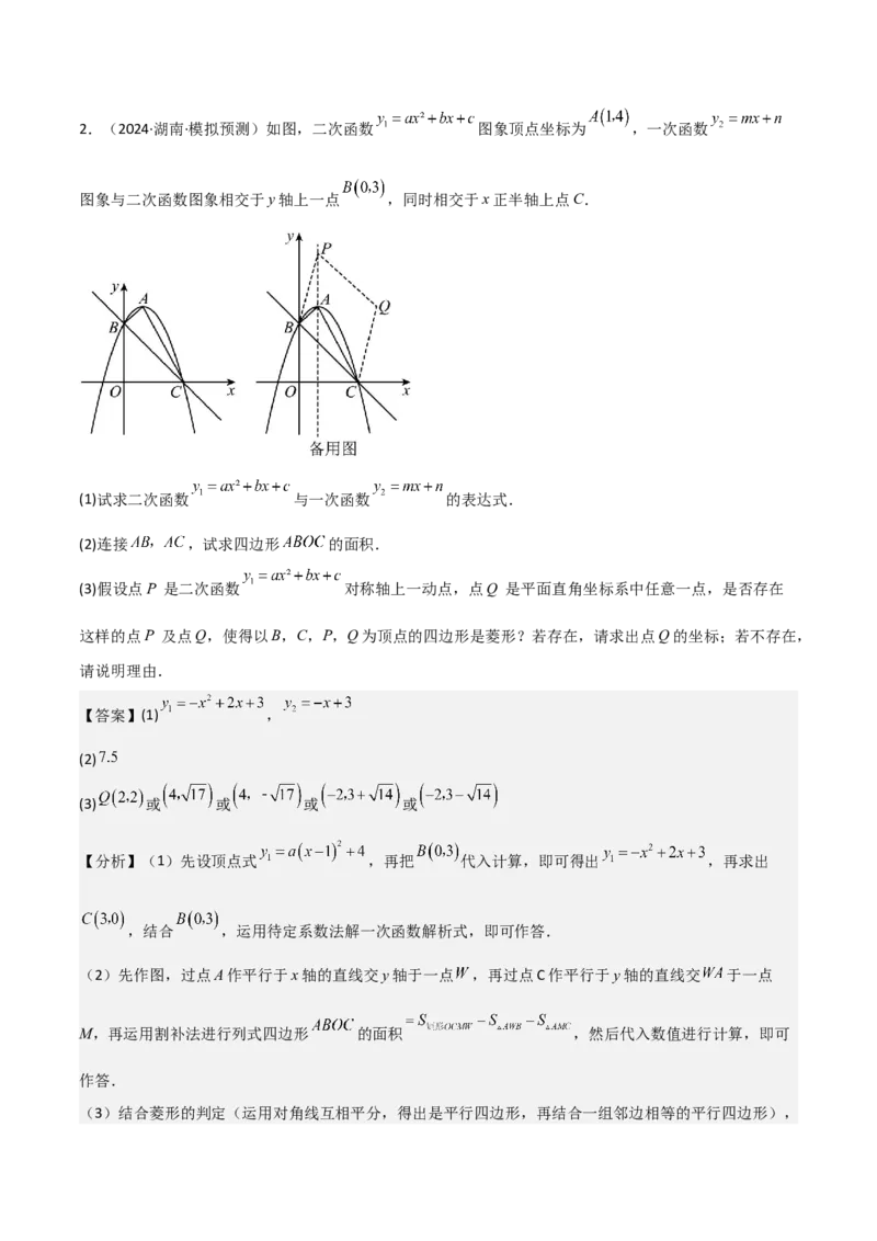 考前突破06二次函数与几何综合题（4大必考题型）解析版_2数学总复习_2025中考复习资料_2025年中考数学一轮知识梳理_考前突破06二次函数与几何综合题（4大必考题型）