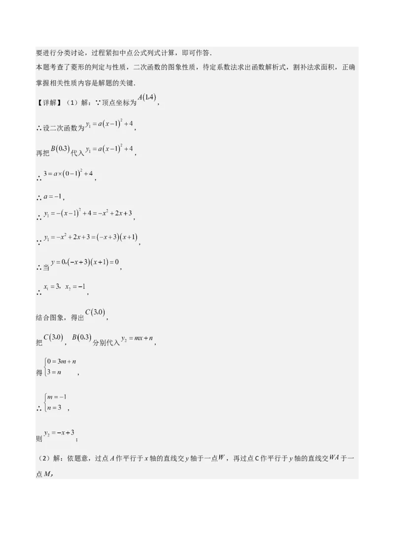 考前突破06二次函数与几何综合题（4大必考题型）解析版_2数学总复习_2025中考复习资料_2025年中考数学一轮知识梳理_考前突破06二次函数与几何综合题（4大必考题型）