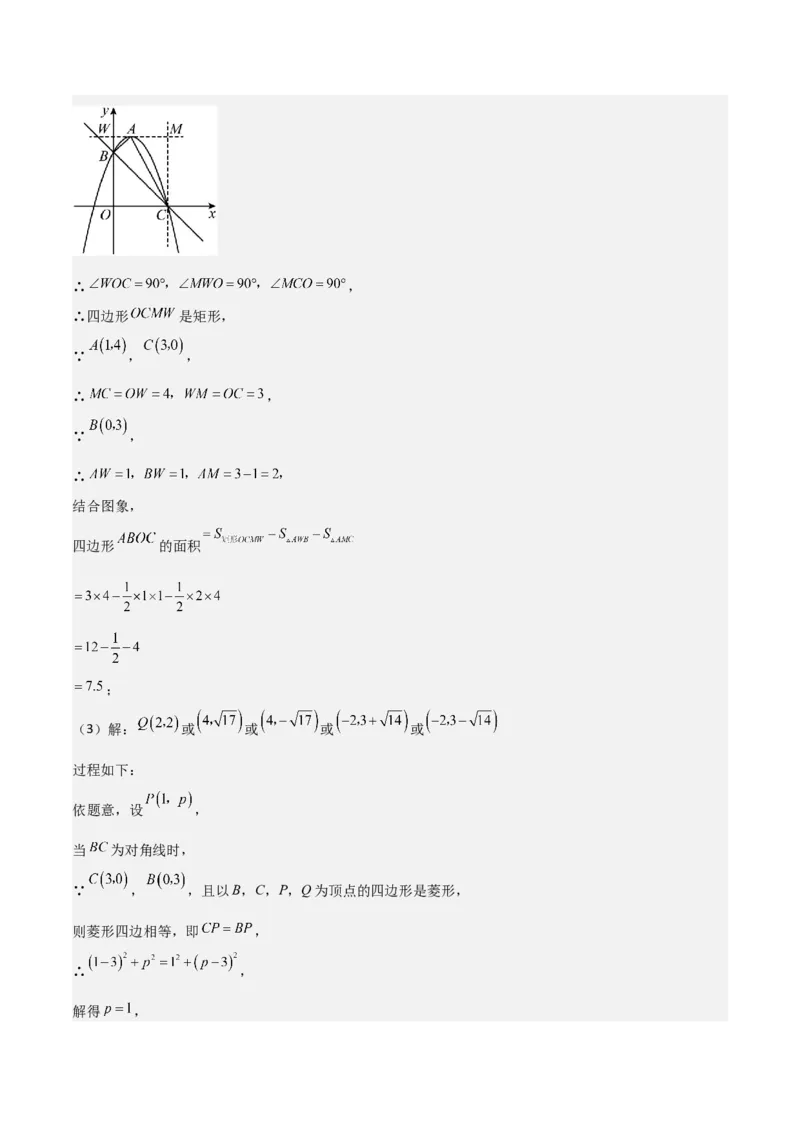 考前突破06二次函数与几何综合题（4大必考题型）解析版_2数学总复习_2025中考复习资料_2025年中考数学一轮知识梳理_考前突破06二次函数与几何综合题（4大必考题型）