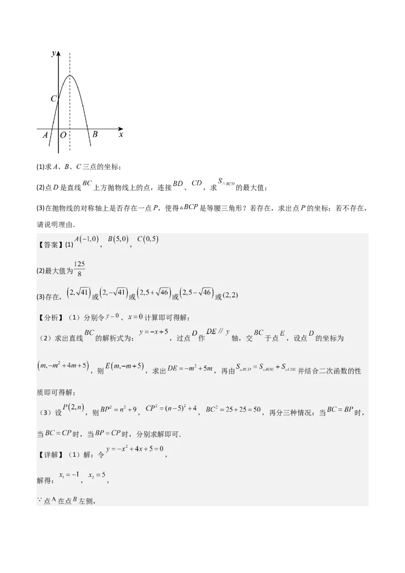 考前突破06二次函数与几何综合题（4大必考题型）解析版_2数学总复习_2025中考复习资料_2025年中考数学一轮知识梳理_考前突破06二次函数与几何综合题（4大必考题型）