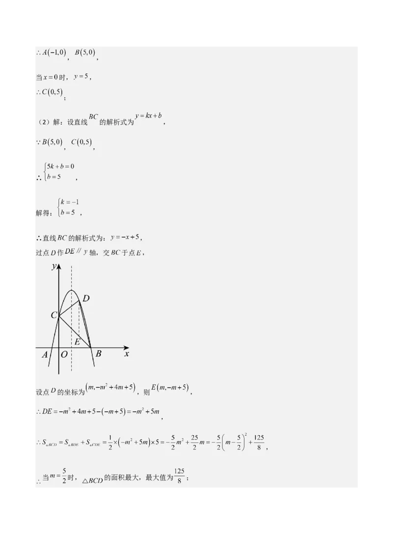 考前突破06二次函数与几何综合题（4大必考题型）解析版_2数学总复习_2025中考复习资料_2025年中考数学一轮知识梳理_考前突破06二次函数与几何综合题（4大必考题型）