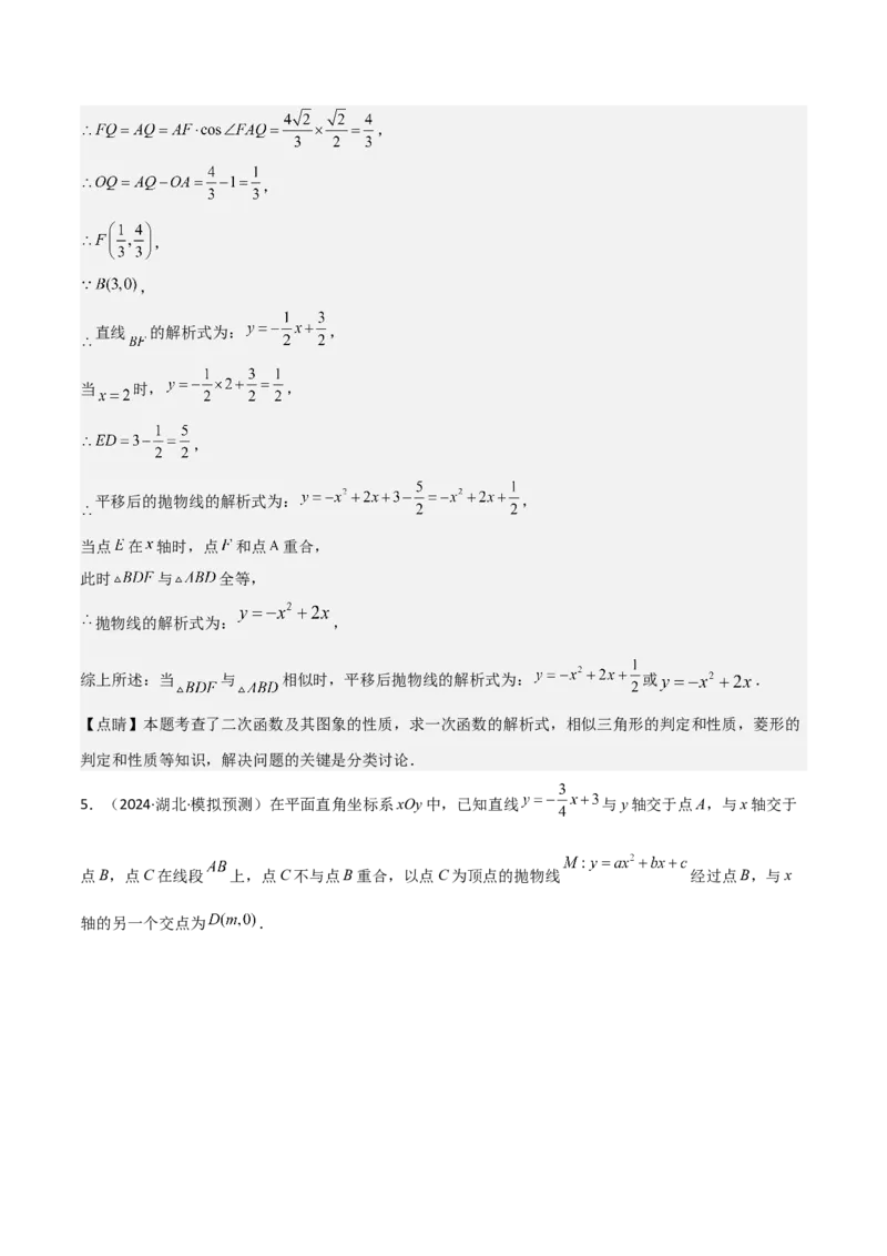 考前突破06二次函数与几何综合题（4大必考题型）解析版_2数学总复习_2025中考复习资料_2025年中考数学一轮知识梳理_考前突破06二次函数与几何综合题（4大必考题型）