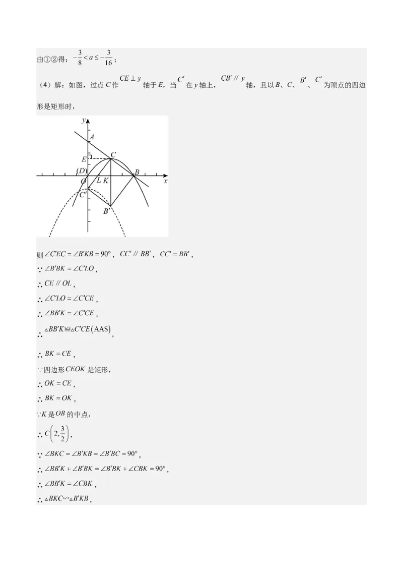 考前突破06二次函数与几何综合题（4大必考题型）解析版_2数学总复习_2025中考复习资料_2025年中考数学一轮知识梳理_考前突破06二次函数与几何综合题（4大必考题型）