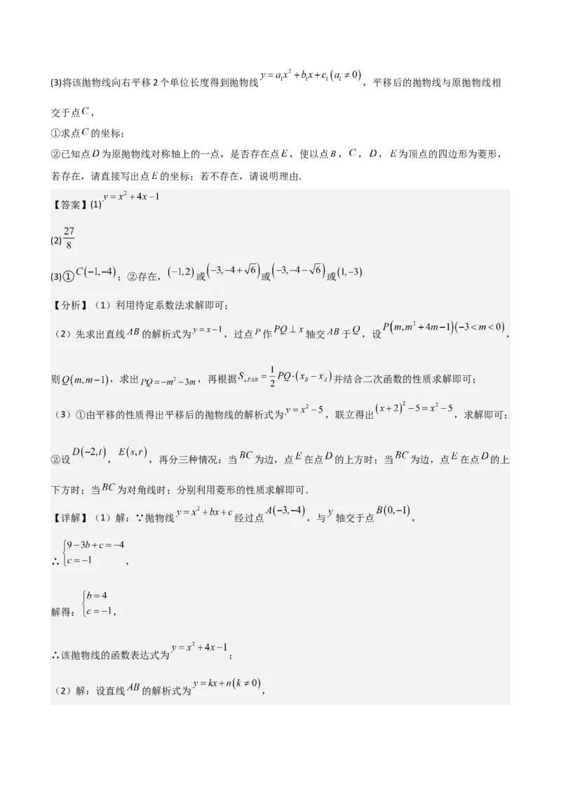 考前突破06二次函数与几何综合题（4大必考题型）解析版_2数学总复习_2025中考复习资料_2025年中考数学一轮知识梳理_考前突破06二次函数与几何综合题（4大必考题型）