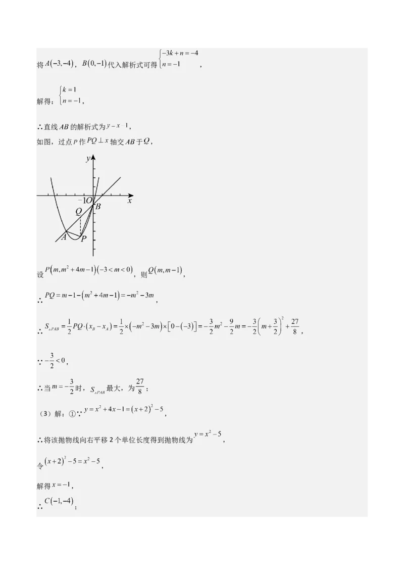 考前突破06二次函数与几何综合题（4大必考题型）解析版_2数学总复习_2025中考复习资料_2025年中考数学一轮知识梳理_考前突破06二次函数与几何综合题（4大必考题型）