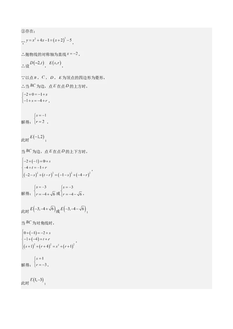 考前突破06二次函数与几何综合题（4大必考题型）解析版_2数学总复习_2025中考复习资料_2025年中考数学一轮知识梳理_考前突破06二次函数与几何综合题（4大必考题型）