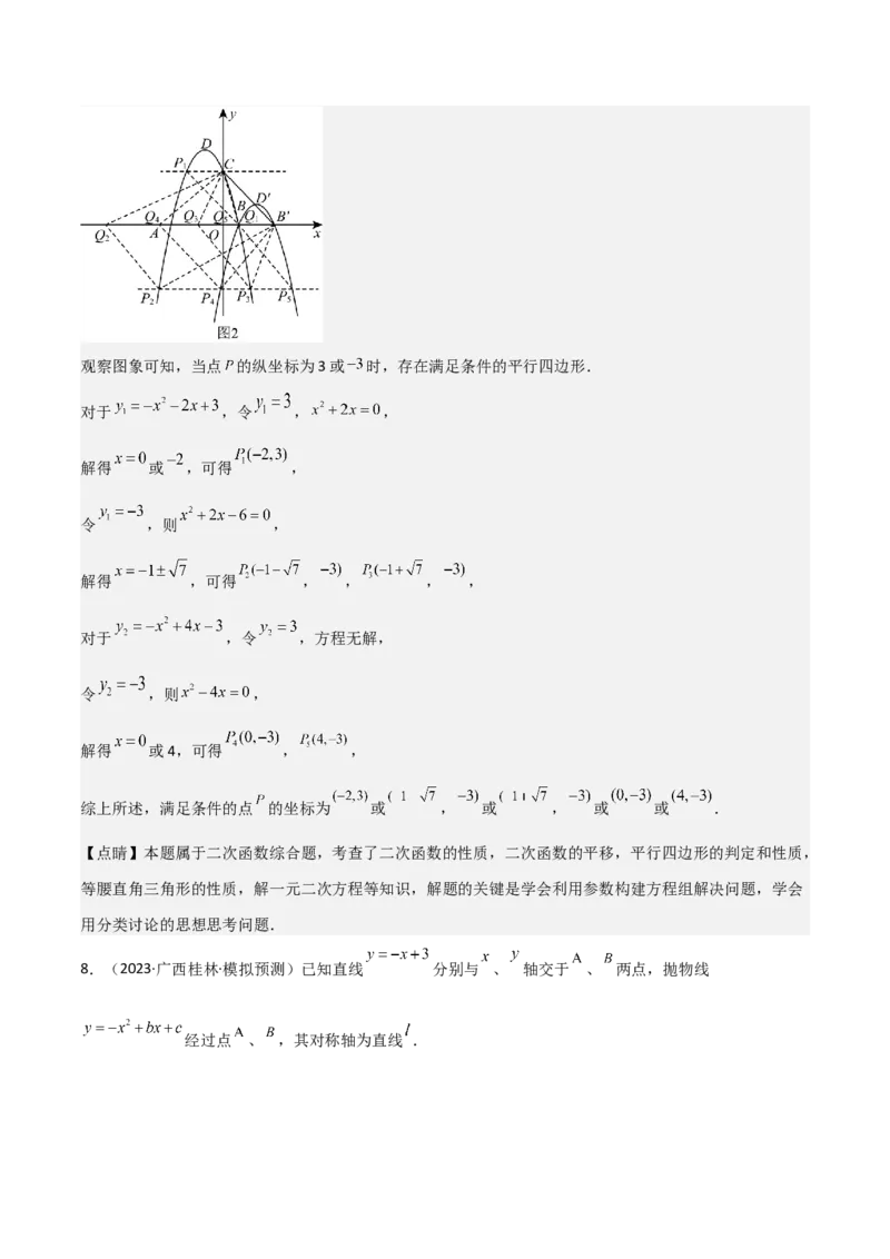 考前突破06二次函数与几何综合题（4大必考题型）解析版_2数学总复习_2025中考复习资料_2025年中考数学一轮知识梳理_考前突破06二次函数与几何综合题（4大必考题型）