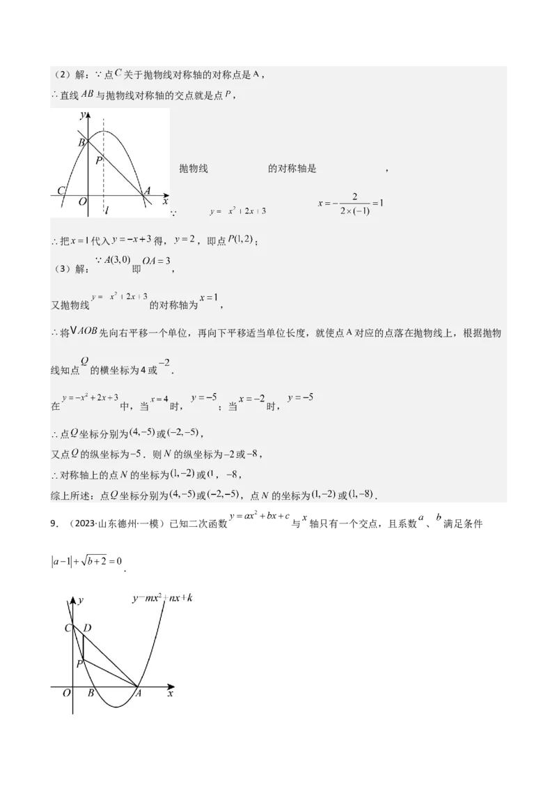 考前突破06二次函数与几何综合题（4大必考题型）解析版_2数学总复习_2025中考复习资料_2025年中考数学一轮知识梳理_考前突破06二次函数与几何综合题（4大必考题型）