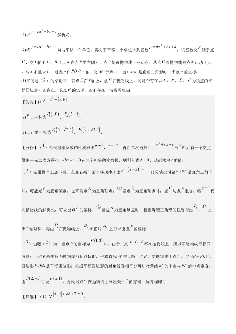 考前突破06二次函数与几何综合题（4大必考题型）解析版_2数学总复习_2025中考复习资料_2025年中考数学一轮知识梳理_考前突破06二次函数与几何综合题（4大必考题型）