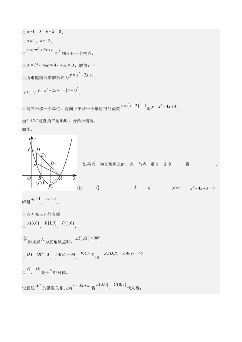 考前突破06二次函数与几何综合题（4大必考题型）解析版_2数学总复习_2025中考复习资料_2025年中考数学一轮知识梳理_考前突破06二次函数与几何综合题（4大必考题型）