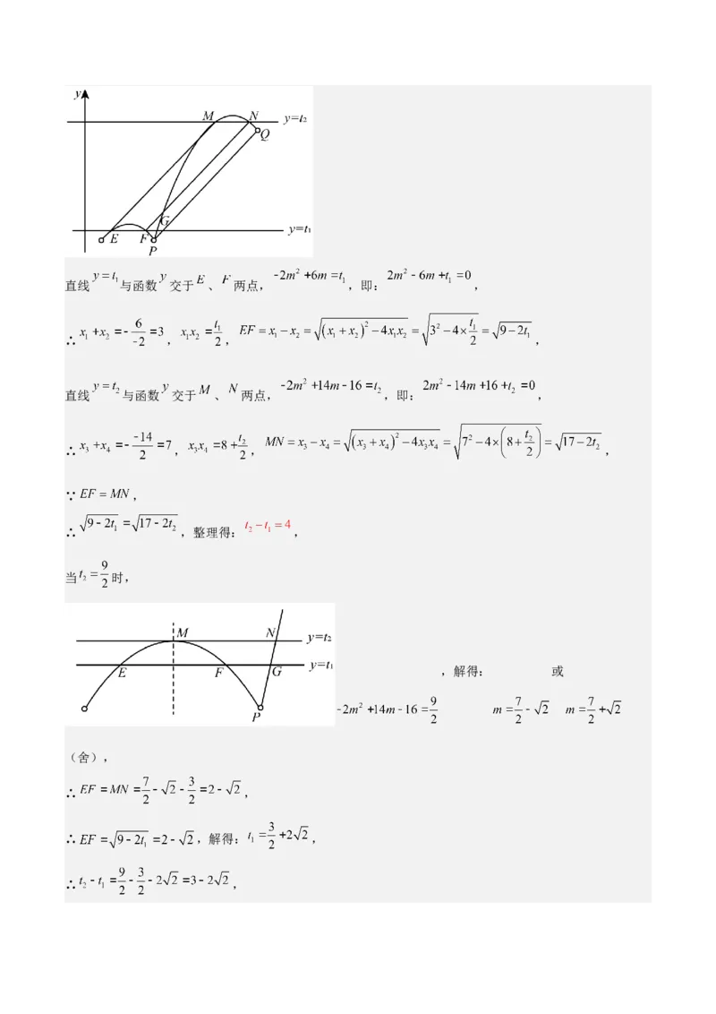 考前突破06二次函数与几何综合题（4大必考题型）解析版_2数学总复习_2025中考复习资料_2025年中考数学一轮知识梳理_考前突破06二次函数与几何综合题（4大必考题型）