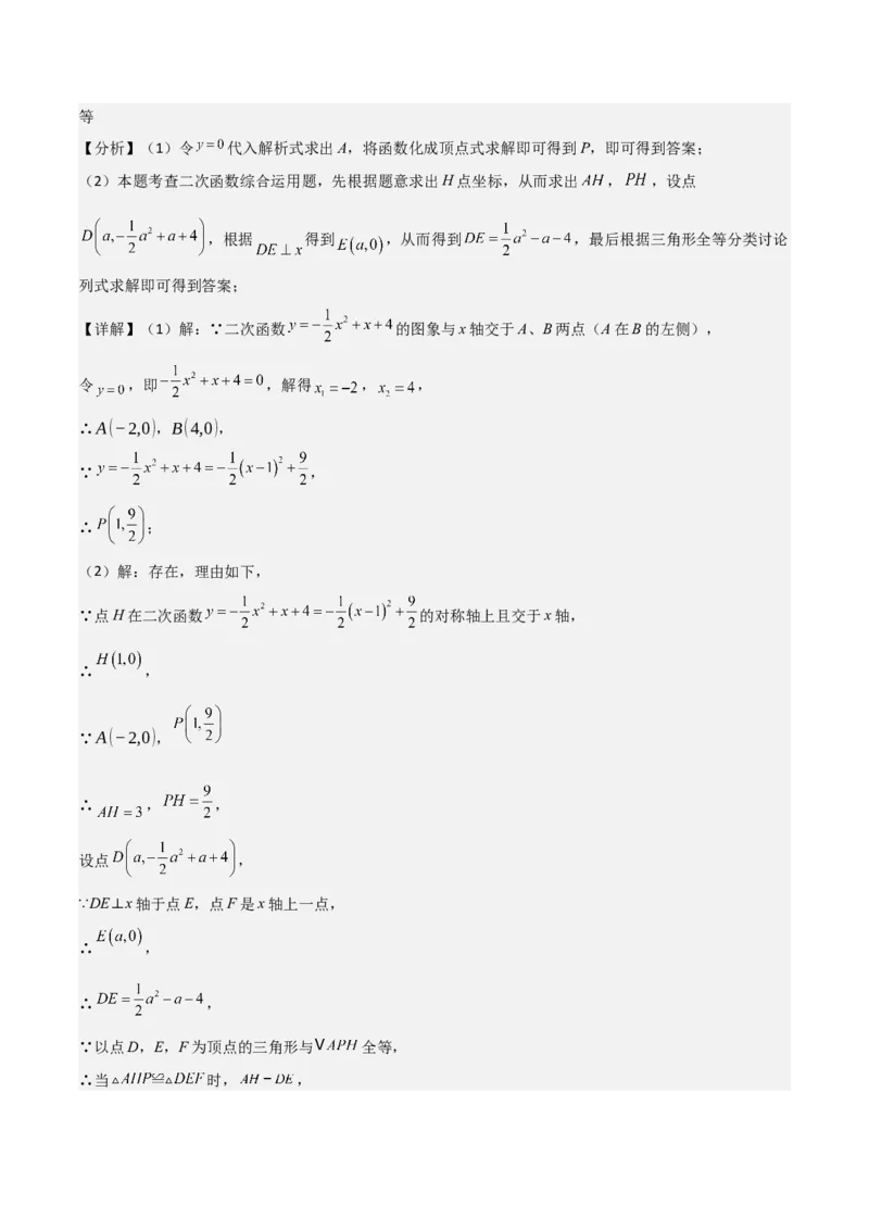 考前突破06二次函数与几何综合题（4大必考题型）解析版_2数学总复习_2025中考复习资料_2025年中考数学一轮知识梳理_考前突破06二次函数与几何综合题（4大必考题型）