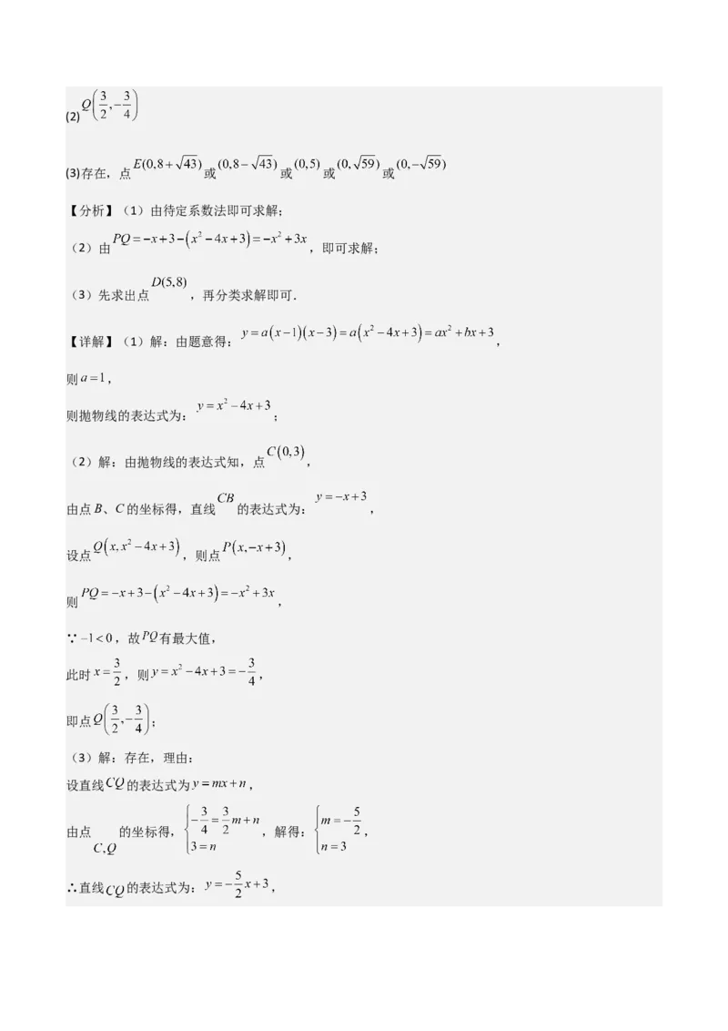 考前突破06二次函数与几何综合题（4大必考题型）解析版_2数学总复习_2025中考复习资料_2025年中考数学一轮知识梳理_考前突破06二次函数与几何综合题（4大必考题型）