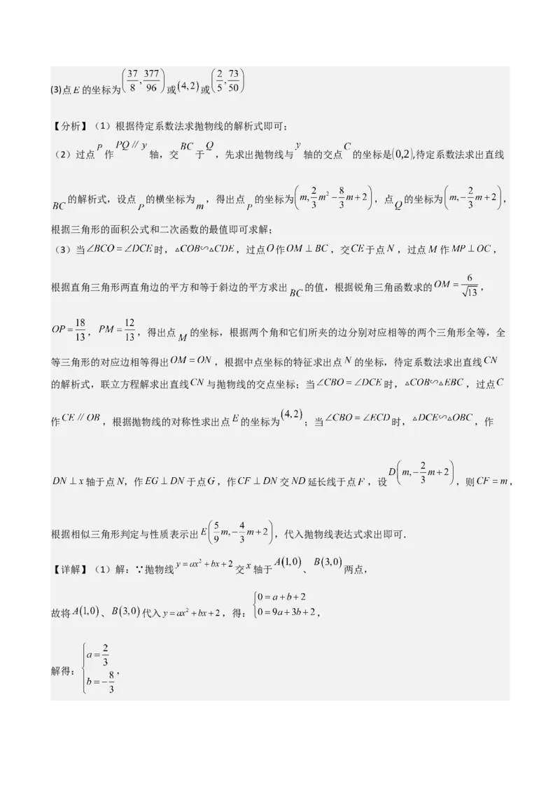 考前突破06二次函数与几何综合题（4大必考题型）解析版_2数学总复习_2025中考复习资料_2025年中考数学一轮知识梳理_考前突破06二次函数与几何综合题（4大必考题型）