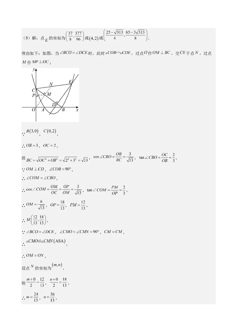 考前突破06二次函数与几何综合题（4大必考题型）解析版_2数学总复习_2025中考复习资料_2025年中考数学一轮知识梳理_考前突破06二次函数与几何综合题（4大必考题型）