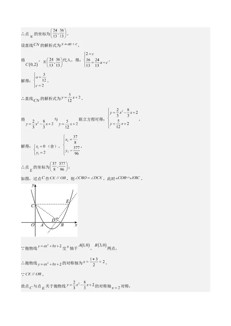考前突破06二次函数与几何综合题（4大必考题型）解析版_2数学总复习_2025中考复习资料_2025年中考数学一轮知识梳理_考前突破06二次函数与几何综合题（4大必考题型）