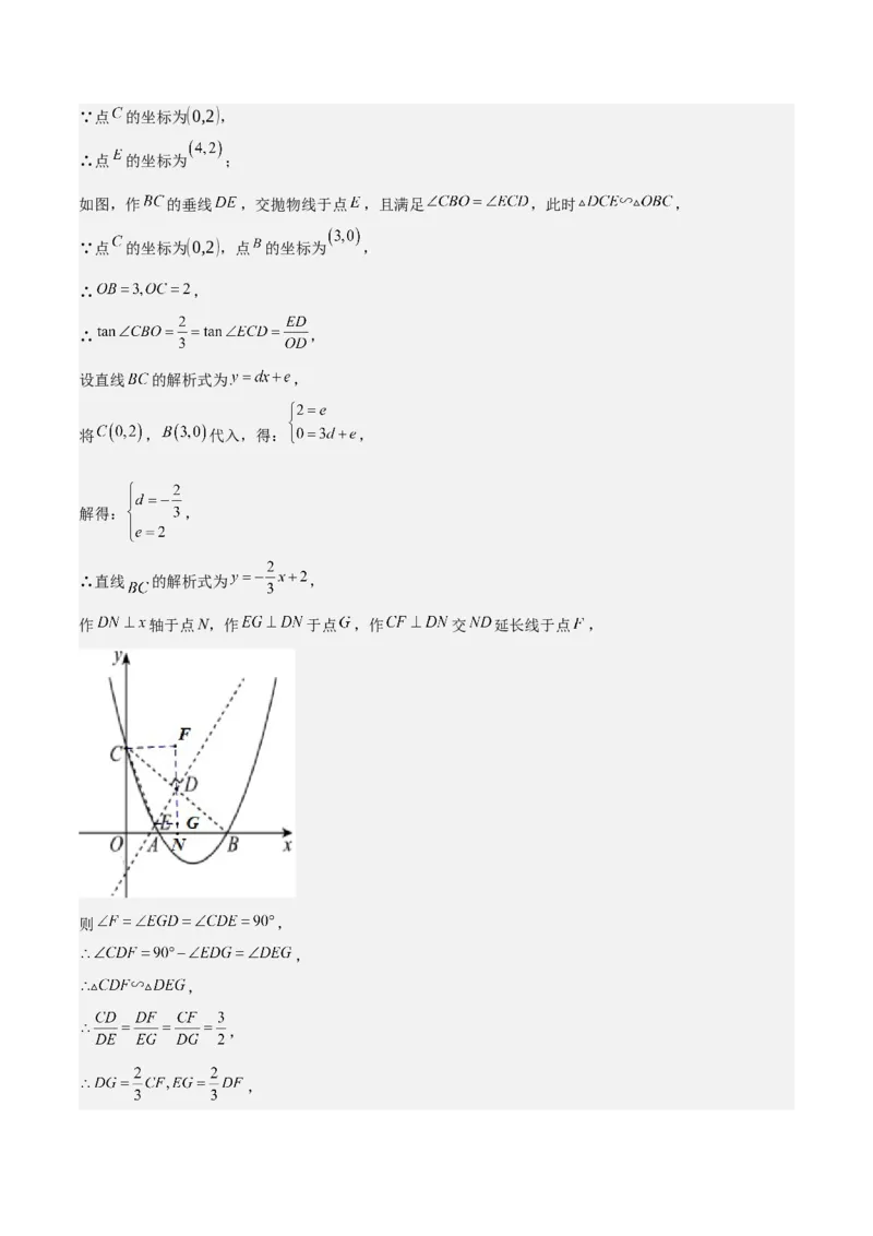 考前突破06二次函数与几何综合题（4大必考题型）解析版_2数学总复习_2025中考复习资料_2025年中考数学一轮知识梳理_考前突破06二次函数与几何综合题（4大必考题型）