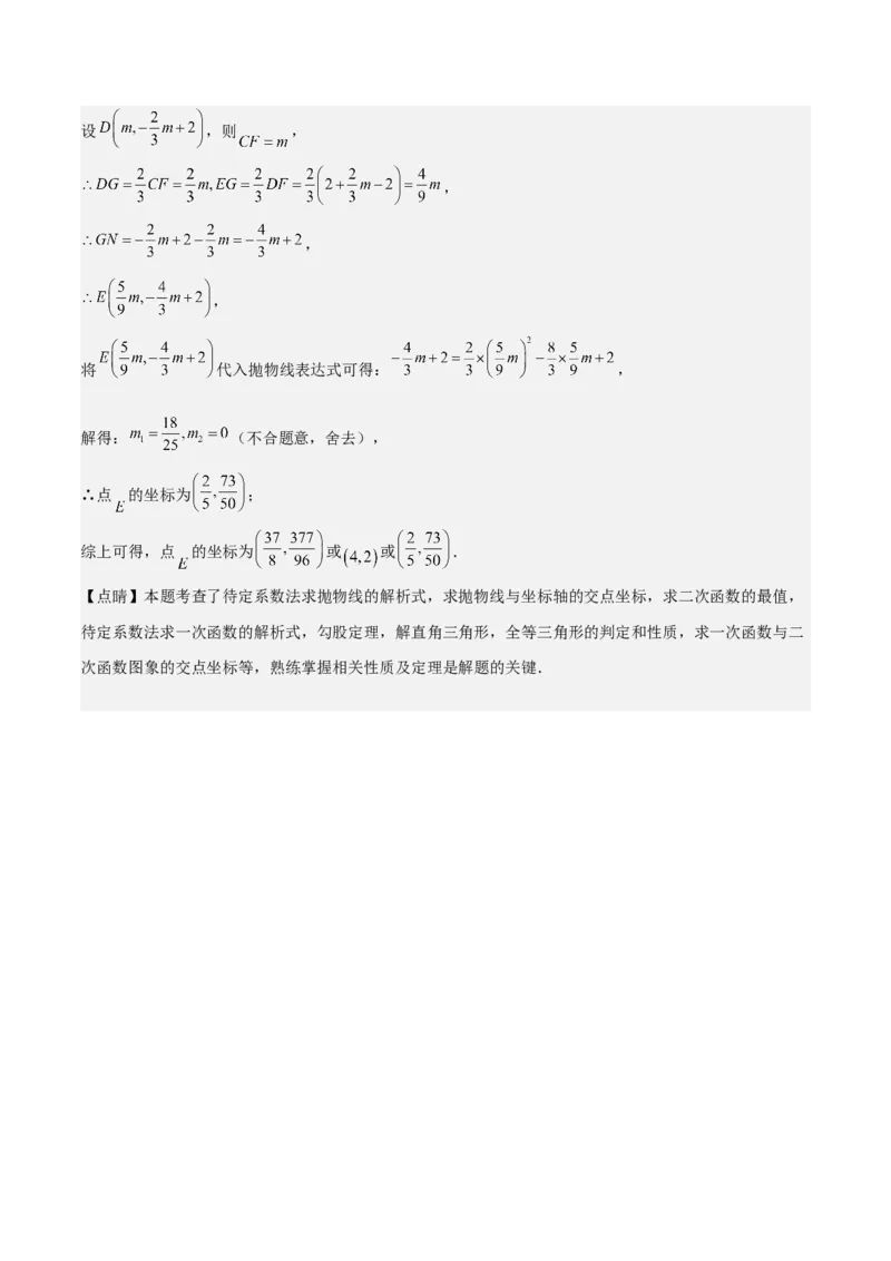 考前突破06二次函数与几何综合题（4大必考题型）解析版_2数学总复习_2025中考复习资料_2025年中考数学一轮知识梳理_考前突破06二次函数与几何综合题（4大必考题型）
