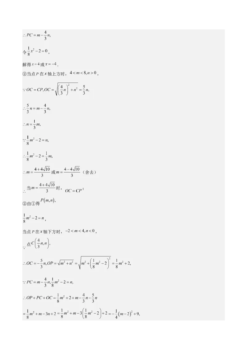 考前突破06二次函数与几何综合题（4大必考题型）解析版_2数学总复习_2025中考复习资料_2025年中考数学一轮知识梳理_考前突破06二次函数与几何综合题（4大必考题型）