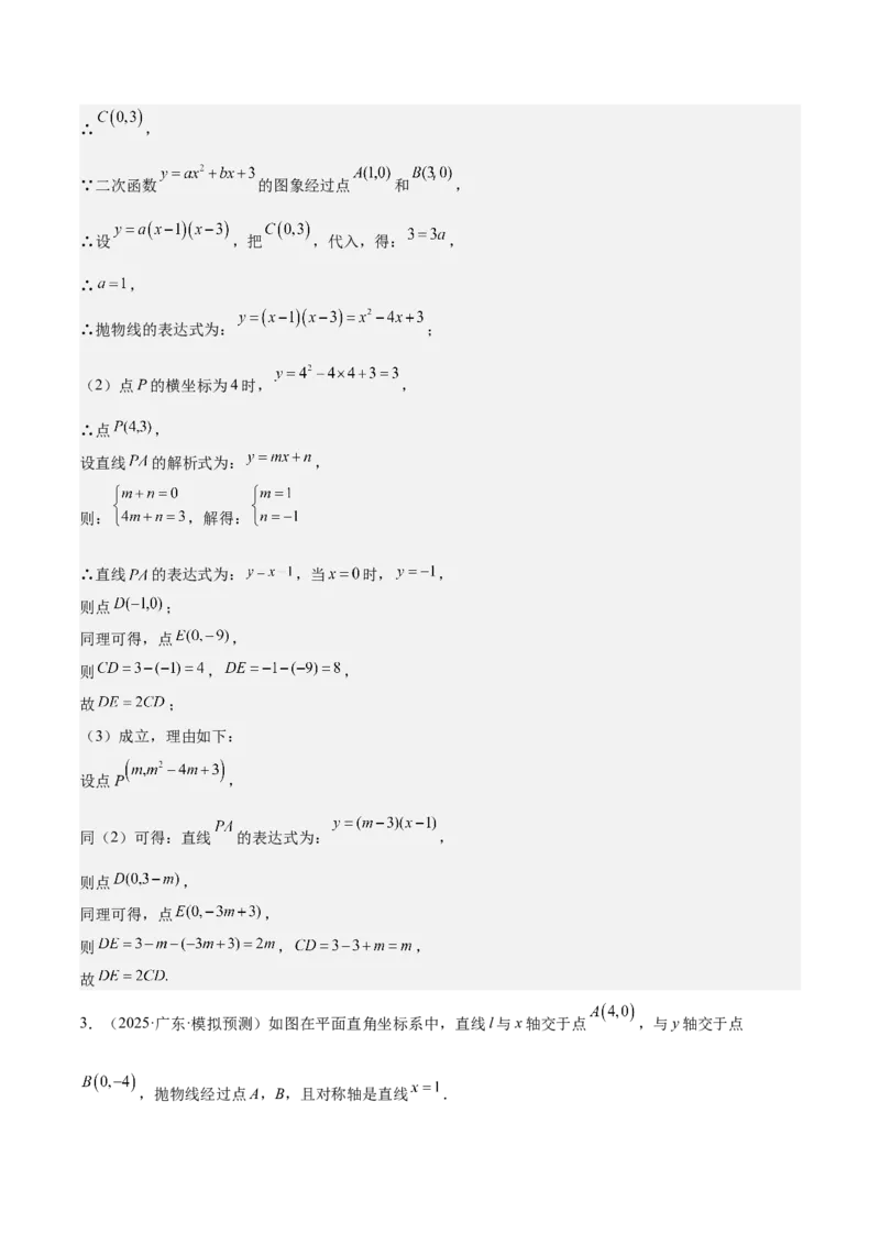 考前突破06二次函数与几何综合题（4大必考题型）解析版_2数学总复习_2025中考复习资料_2025年中考数学一轮知识梳理_考前突破06二次函数与几何综合题（4大必考题型）