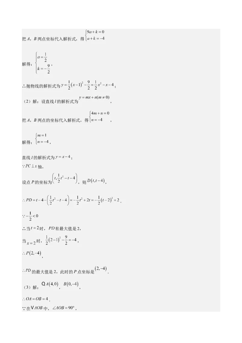 考前突破06二次函数与几何综合题（4大必考题型）解析版_2数学总复习_2025中考复习资料_2025年中考数学一轮知识梳理_考前突破06二次函数与几何综合题（4大必考题型）