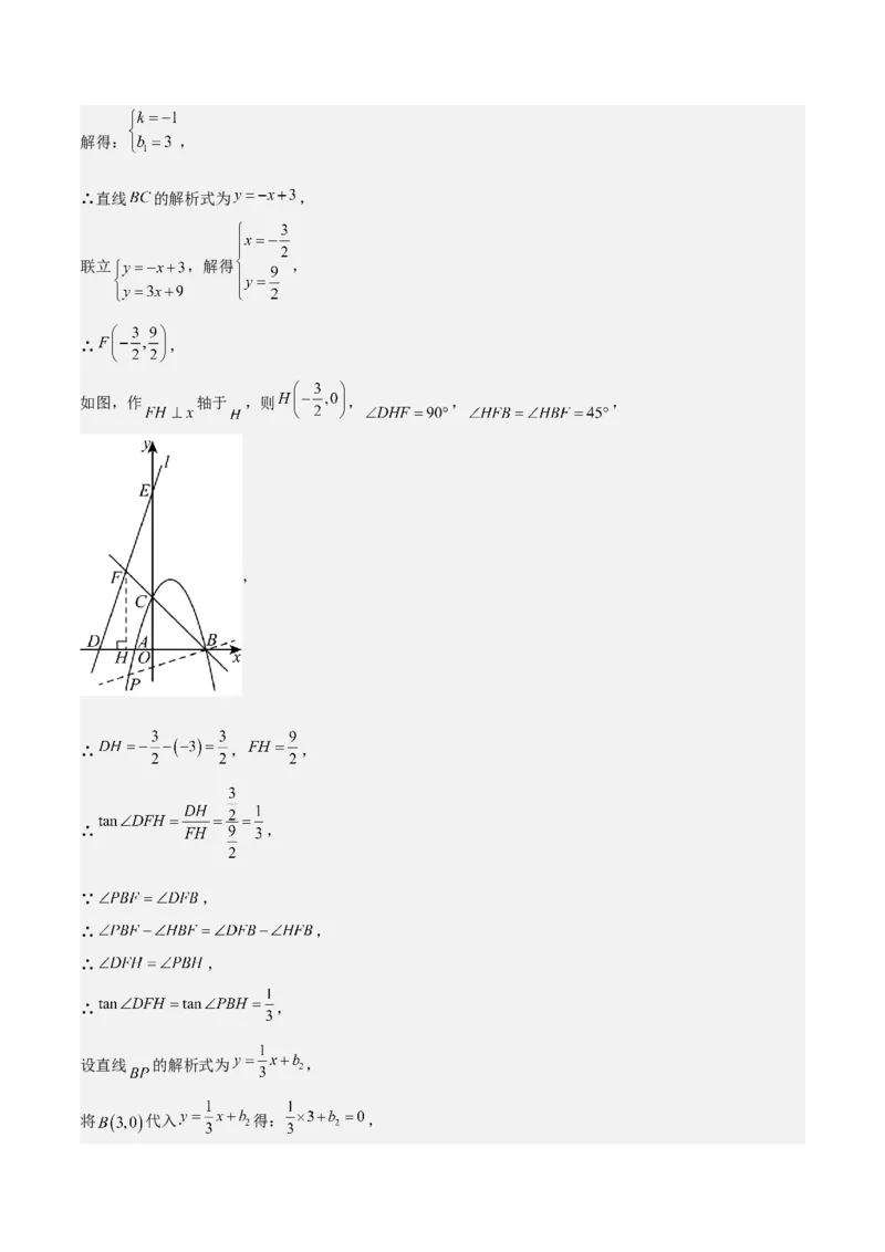 考前突破06二次函数与几何综合题（4大必考题型）解析版_2数学总复习_2025中考复习资料_2025年中考数学一轮知识梳理_考前突破06二次函数与几何综合题（4大必考题型）